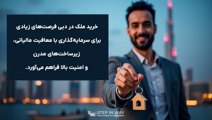 خرید ملک در دبی