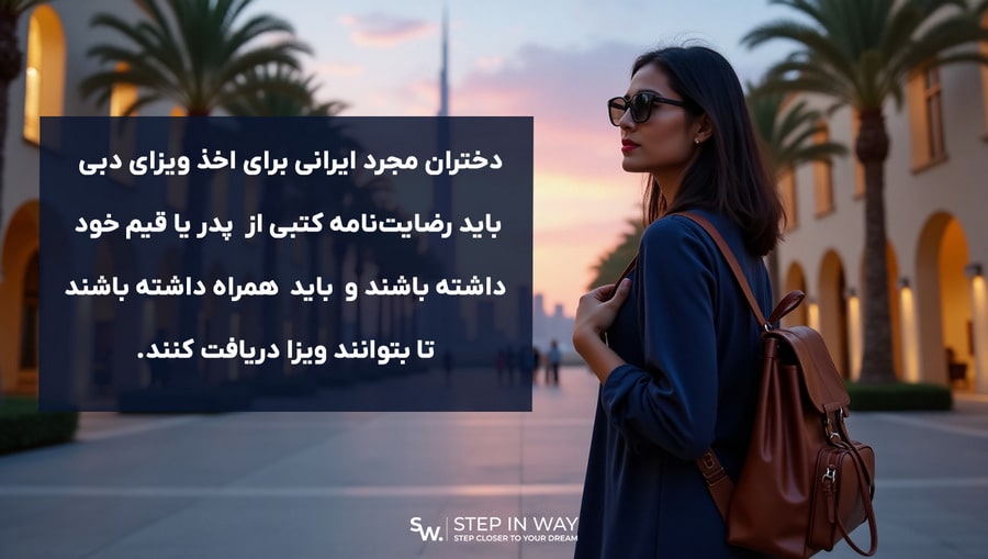 رضایت نامه کتبی دختران مجرد از پدر برای ویزای دبی