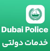 Dubai Police